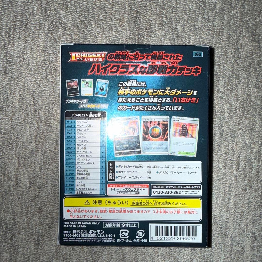 ※未開封※ ソード＆シールド ハイクラスデッキ ゲンガーVMAX