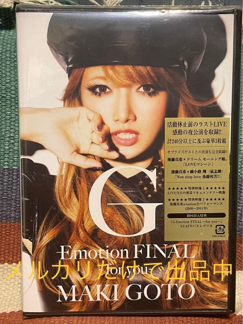 後藤真希　ラストライブDVD サイン入り(レア)＋パンフレット