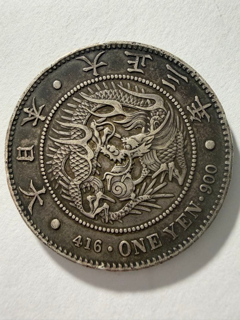 本物保証　一円銀貨　大正三年　一圓銀貨　古銭 アンティーク　円銀