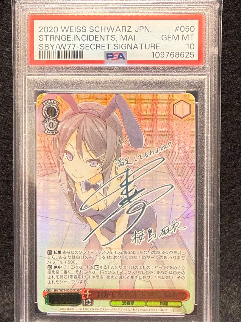 【PSA10】おかしな出来事　桜島麻衣　SEC