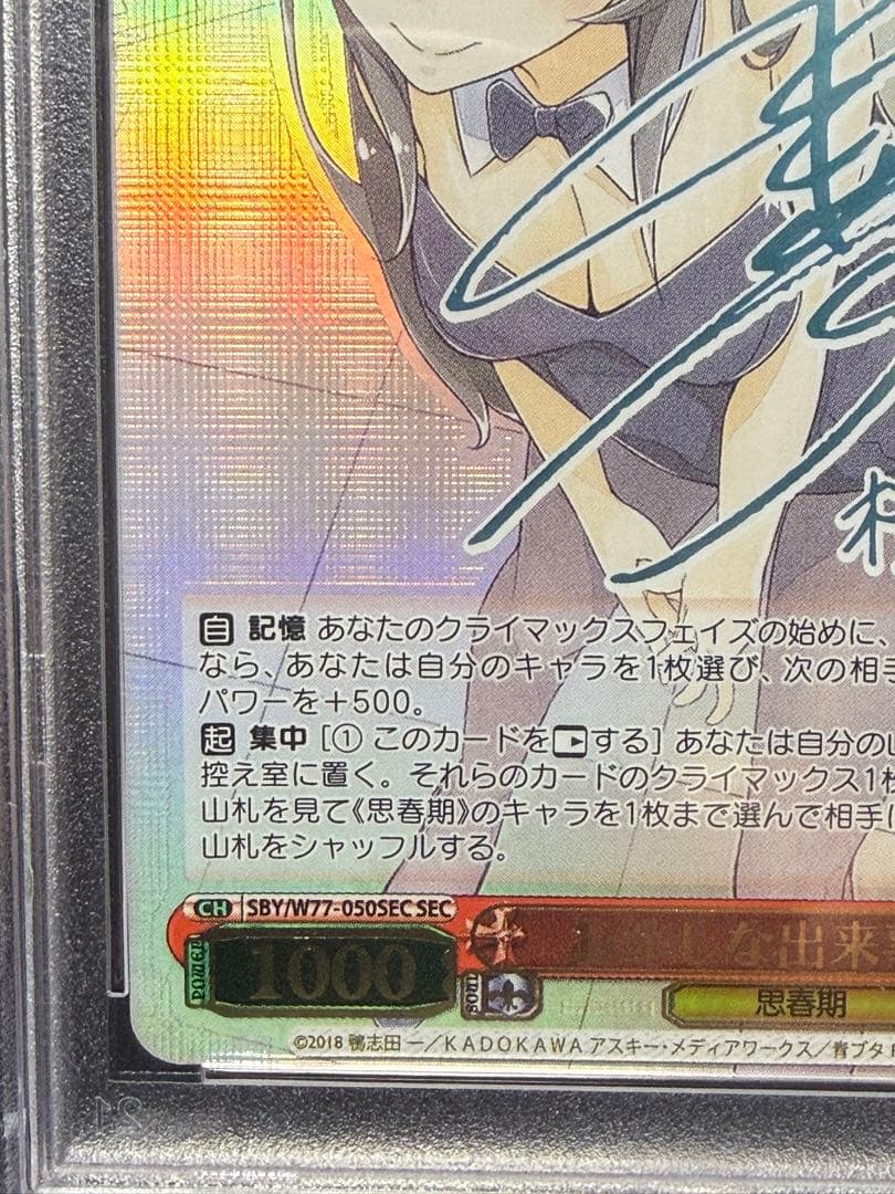 【PSA10】おかしな出来事　桜島麻衣　SEC