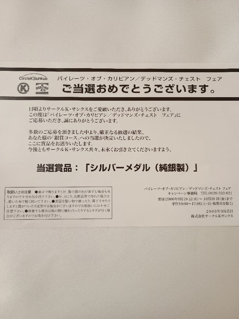 【希少】パイレーツ・オブ・カリビアン　純銀製メダル　約113g