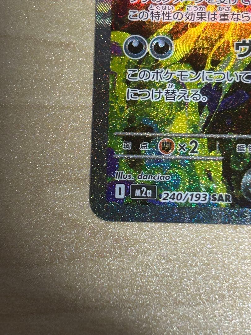 ポケモンカード【MEGAドリーム】メガゲンガーex sar