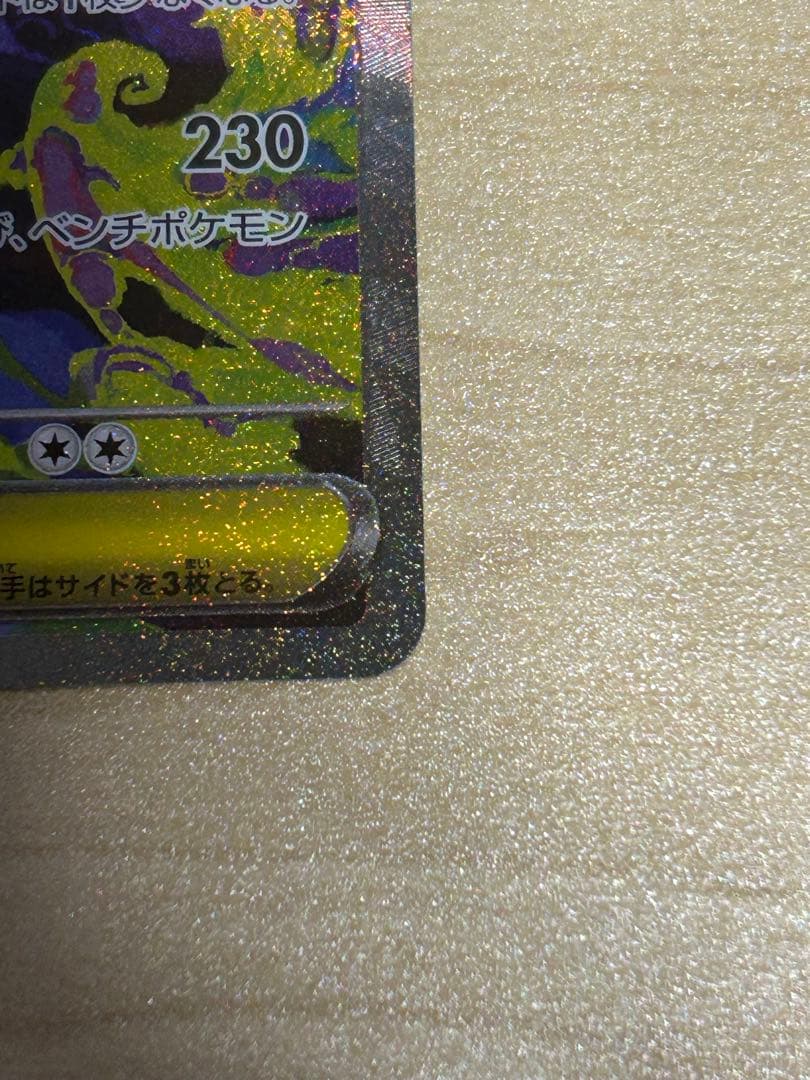 ポケモンカード【MEGAドリーム】メガゲンガーex sar