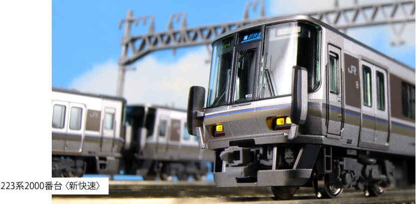 KATO 10-1898 223系2000番台<新快速> 4両セット