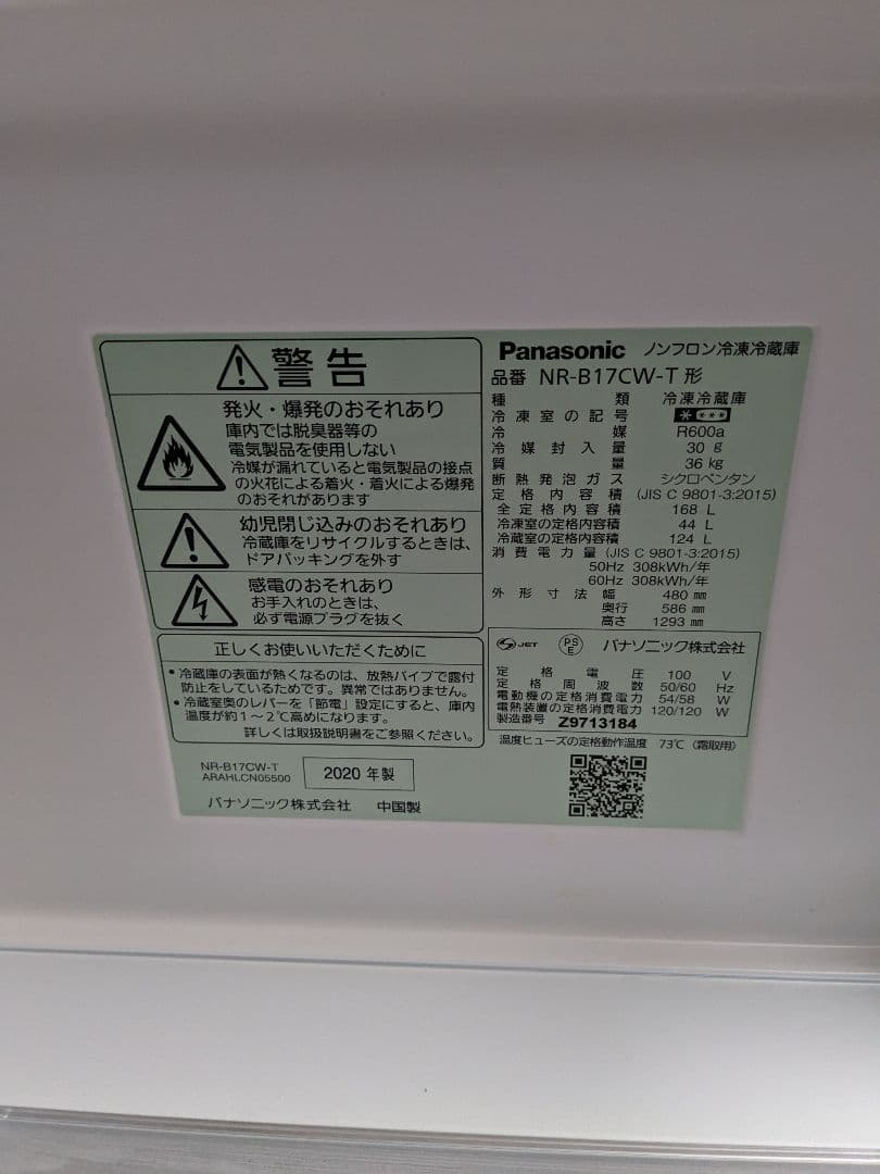 Panasonic 冷蔵庫 パナソニックNR-B17HW-T 168L