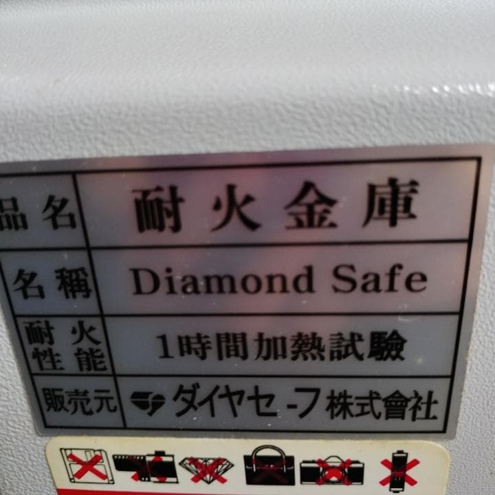 キレイめ ダイヤセーフ 耐火金庫 DW34-4