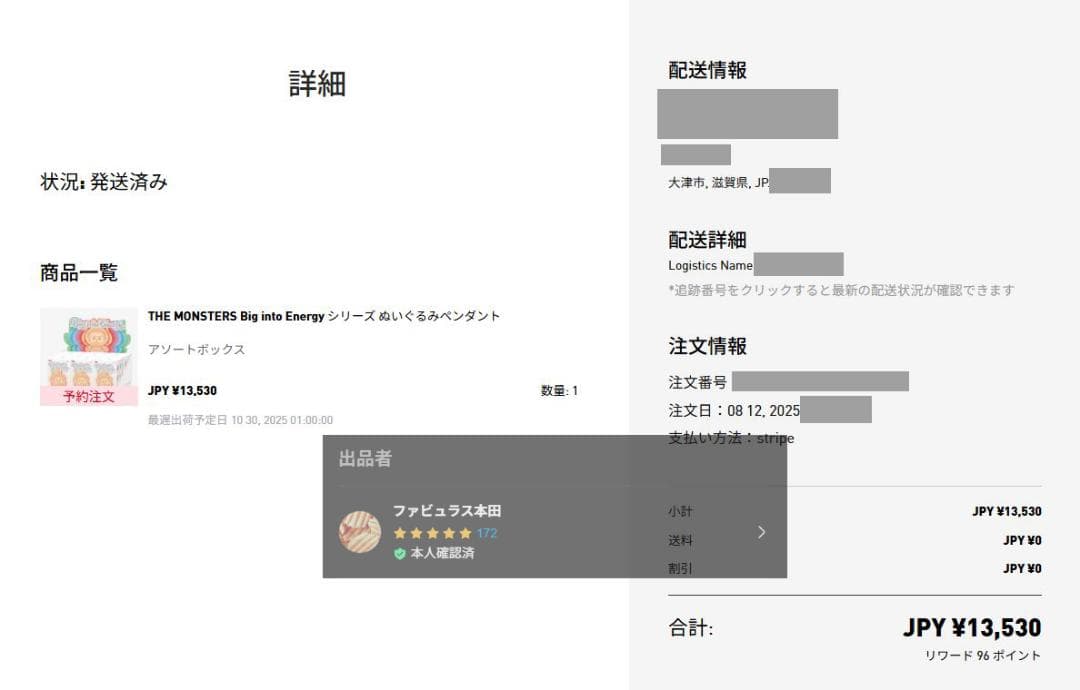 THE MONSTERS Big into Energyシリーズ ぬいぐるみ２箱