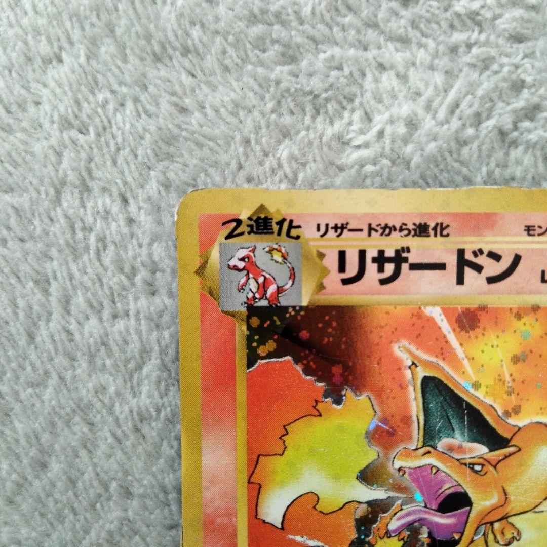 リザードン ★ 第1弾拡張パック　ポケモンカード