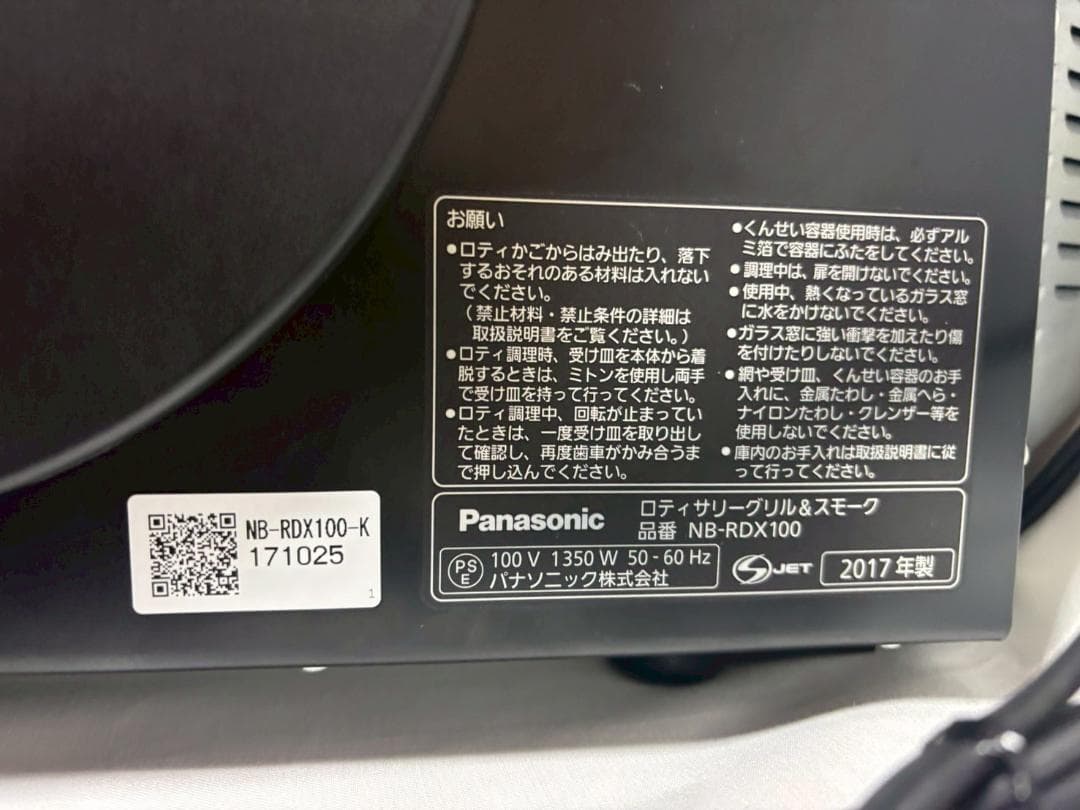 パナソニック ロティサリーグリル&スモーク ブラック NB-RDX100