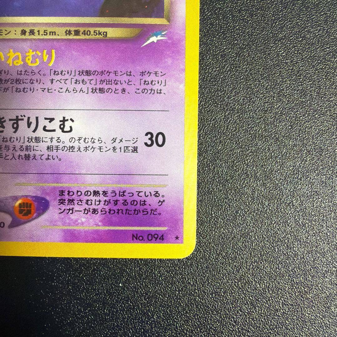 わるいゲンガー ★ 拡張パック第4弾 闇、そして光へ… ポケモンカード