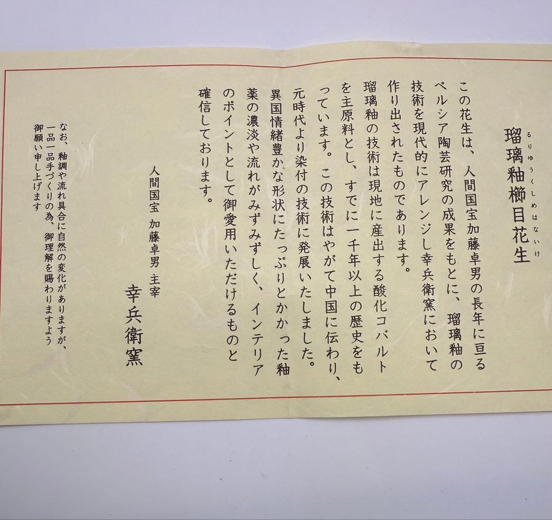 人間国宝 加藤卓男 瑠璃釉 櫛目花生 西暦2000年 特別創作 花瓶 花