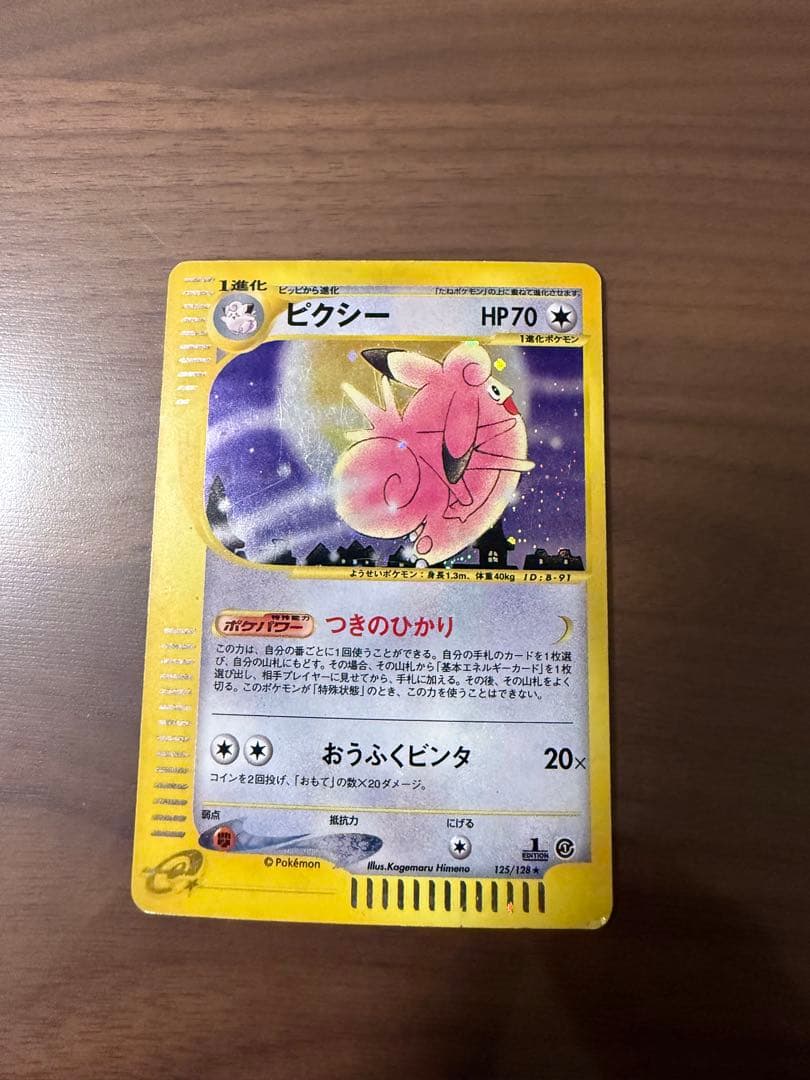 ポケモンカードe ピクシー 第1弾基本拡張パック