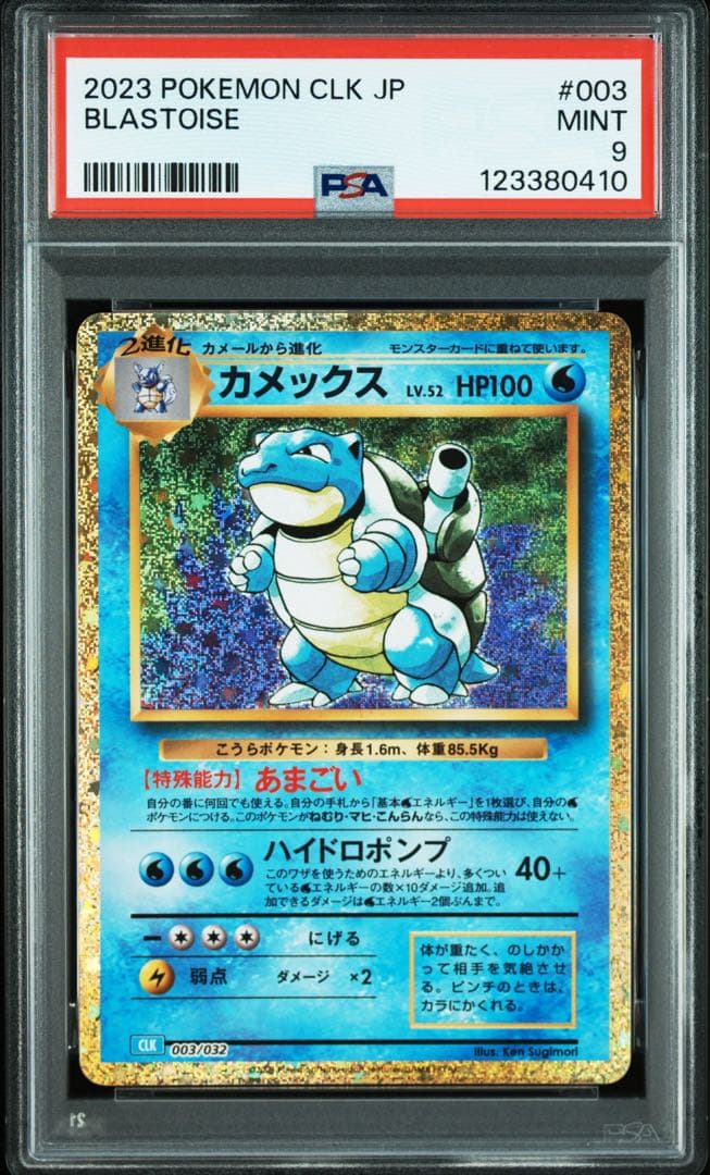 【PSA10 連番】classic 御三家進化ライン PSA10、9、8