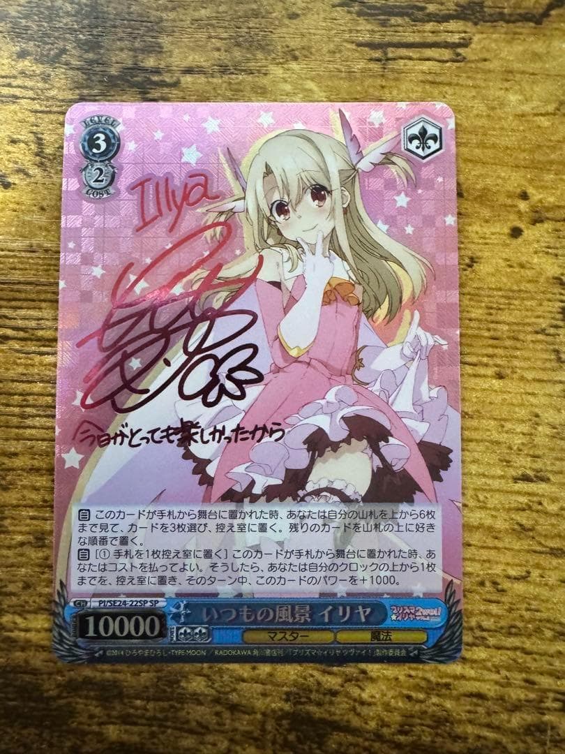 ヴァイスシュヴァルツ いつもの風景 イリヤ SP サイン カード / fate