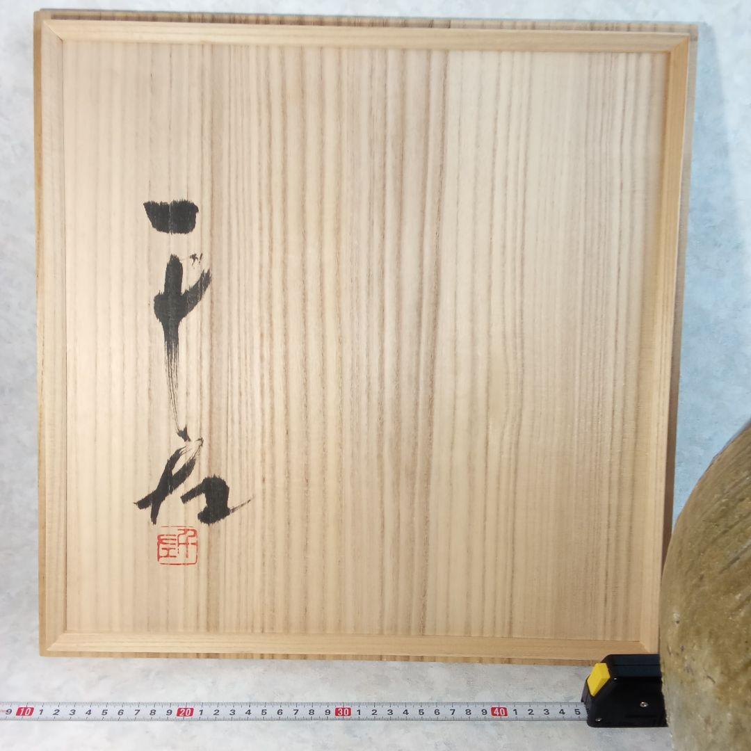 岡山県重文「黒井千左」【虫明焼・壺】