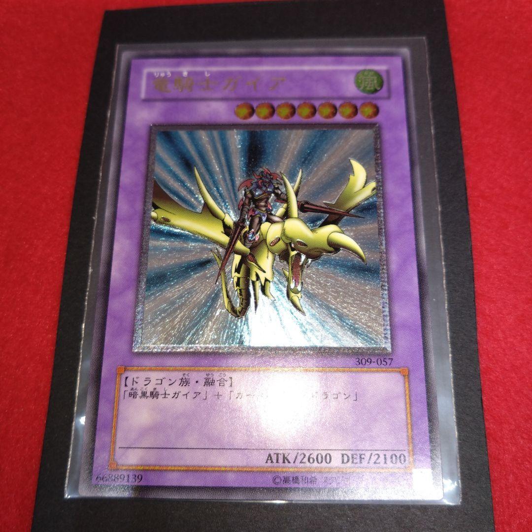 閲覧感謝希少初期遊戯王絶版竜騎士ガイア旧レリーフ美品プレイ用
