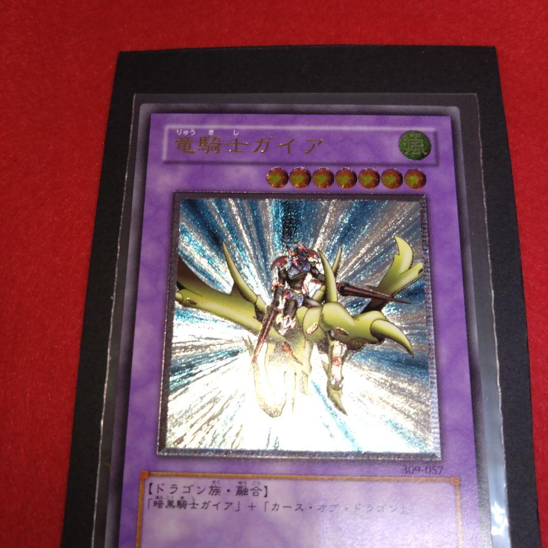 閲覧感謝希少初期遊戯王絶版竜騎士ガイア旧レリーフ美品プレイ用