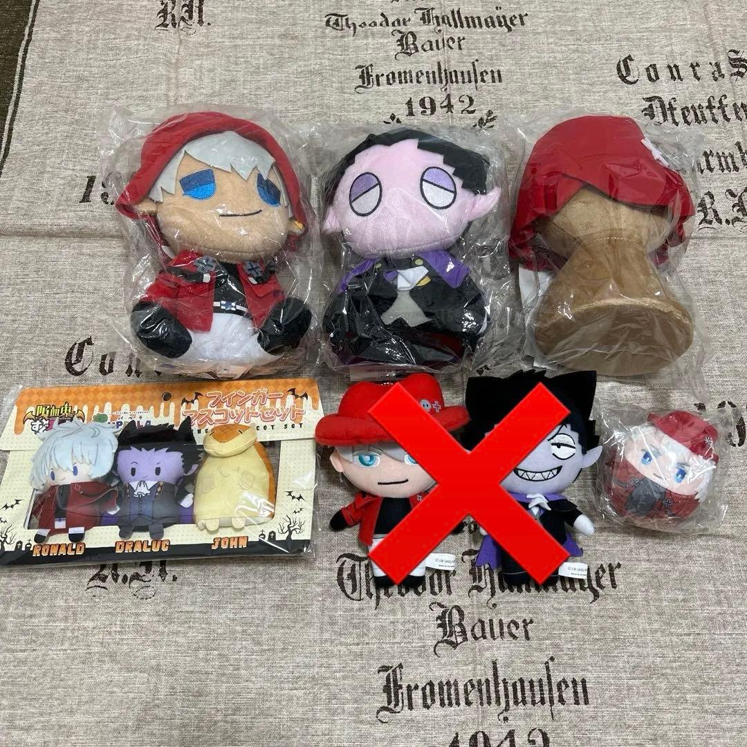 吸血鬼すぐ死ぬ　ぬいぐるみセット