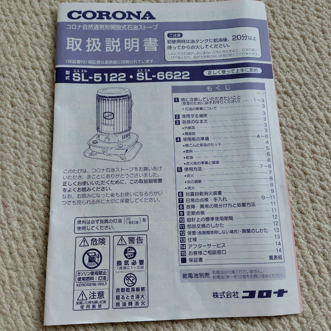 コロナ　石油ストーブ SL-6622