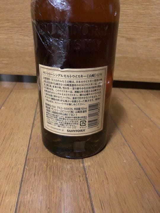 サントリー 山崎12年シングルモルト ウイスキー 43度 700ml