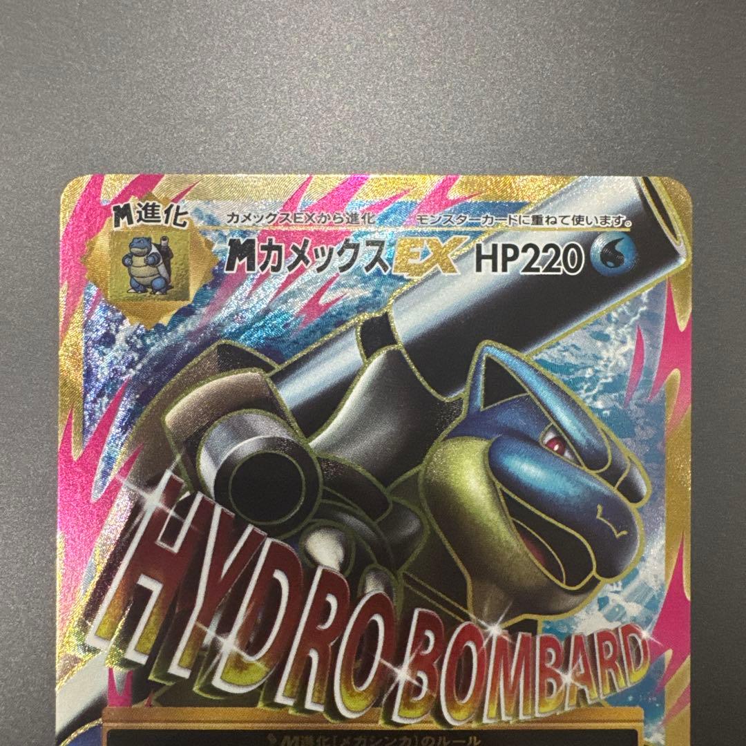 MカメックスEX SR