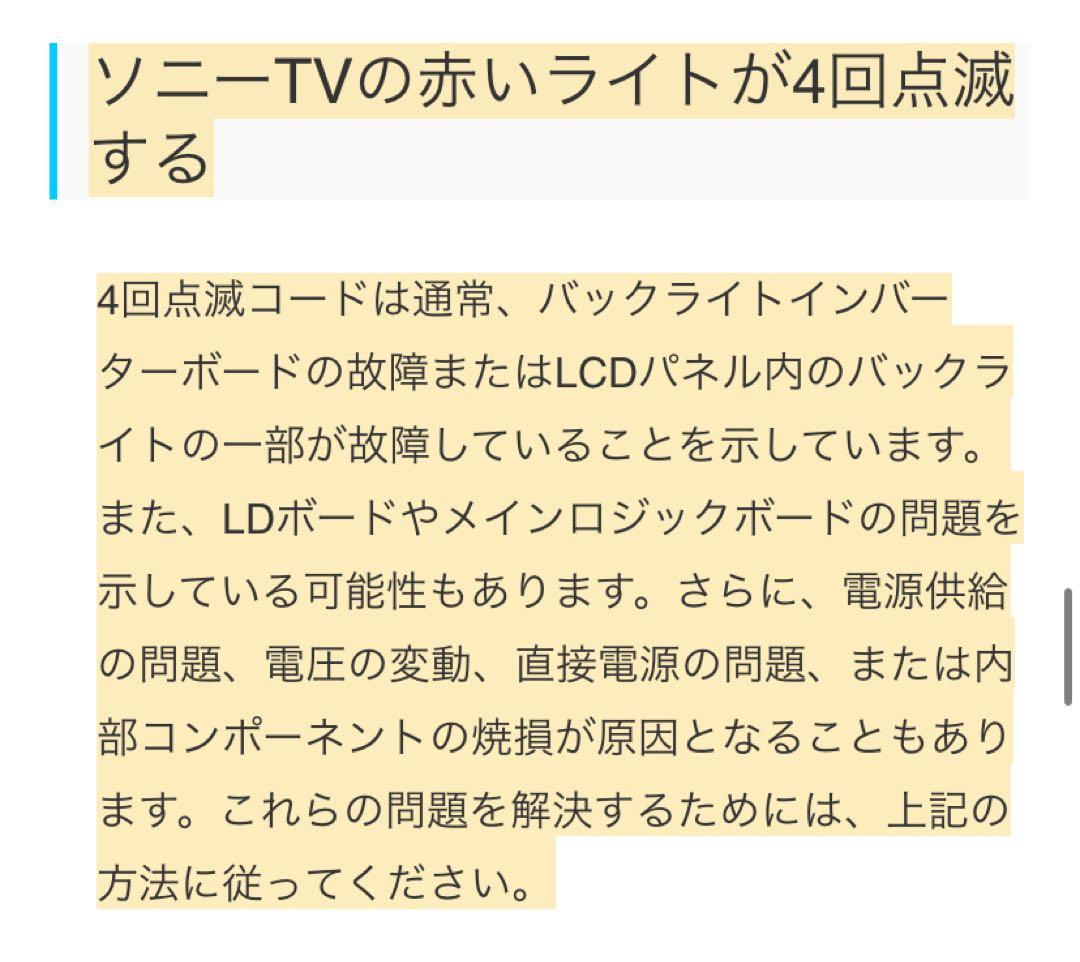 shiba_love【ジャンク品】SONY BRAVIA