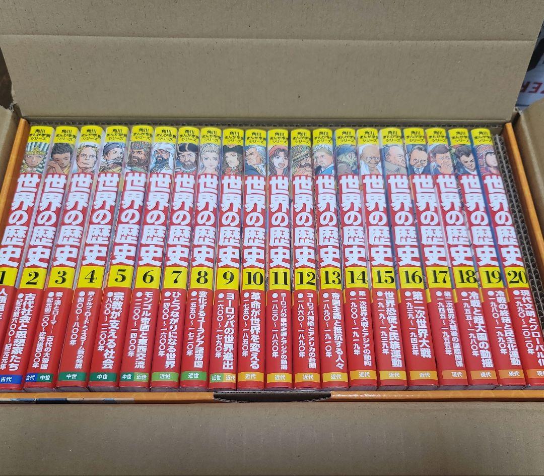 【新品未開封】角川まんが学習シリーズ　世界の歴史　全20巻定番セット