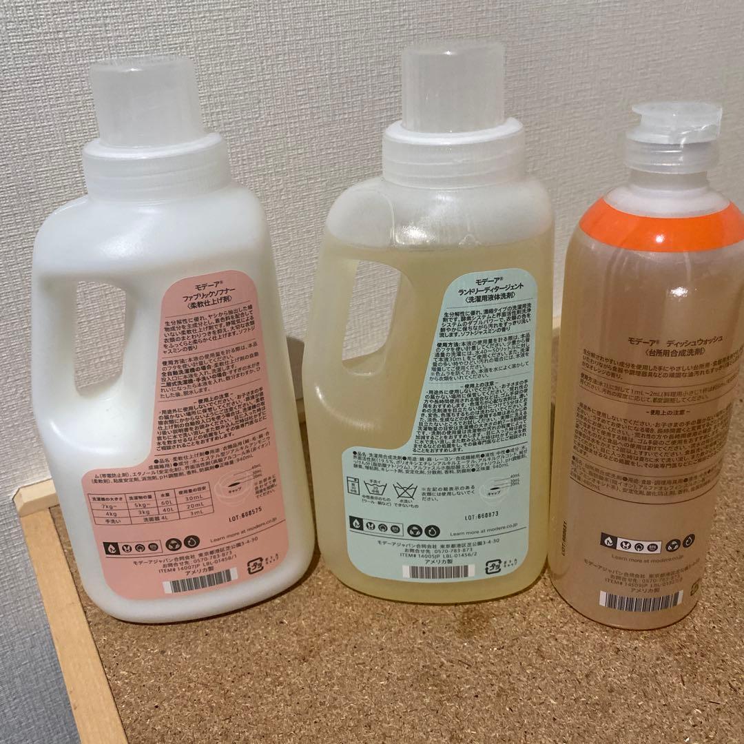 MODERE モデーア　洗濯洗剤、柔軟剤 、ディッシュウォッシュ3点セット