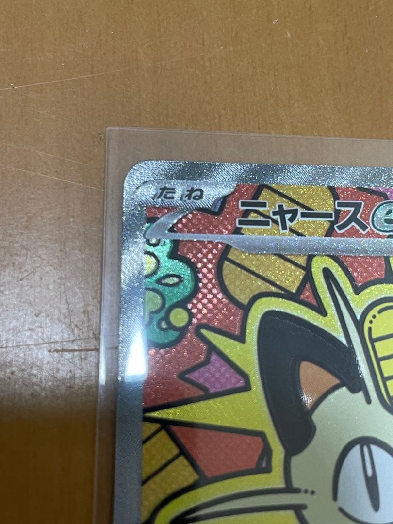 ニャースex SAR 114/080 ニャースex RRセット