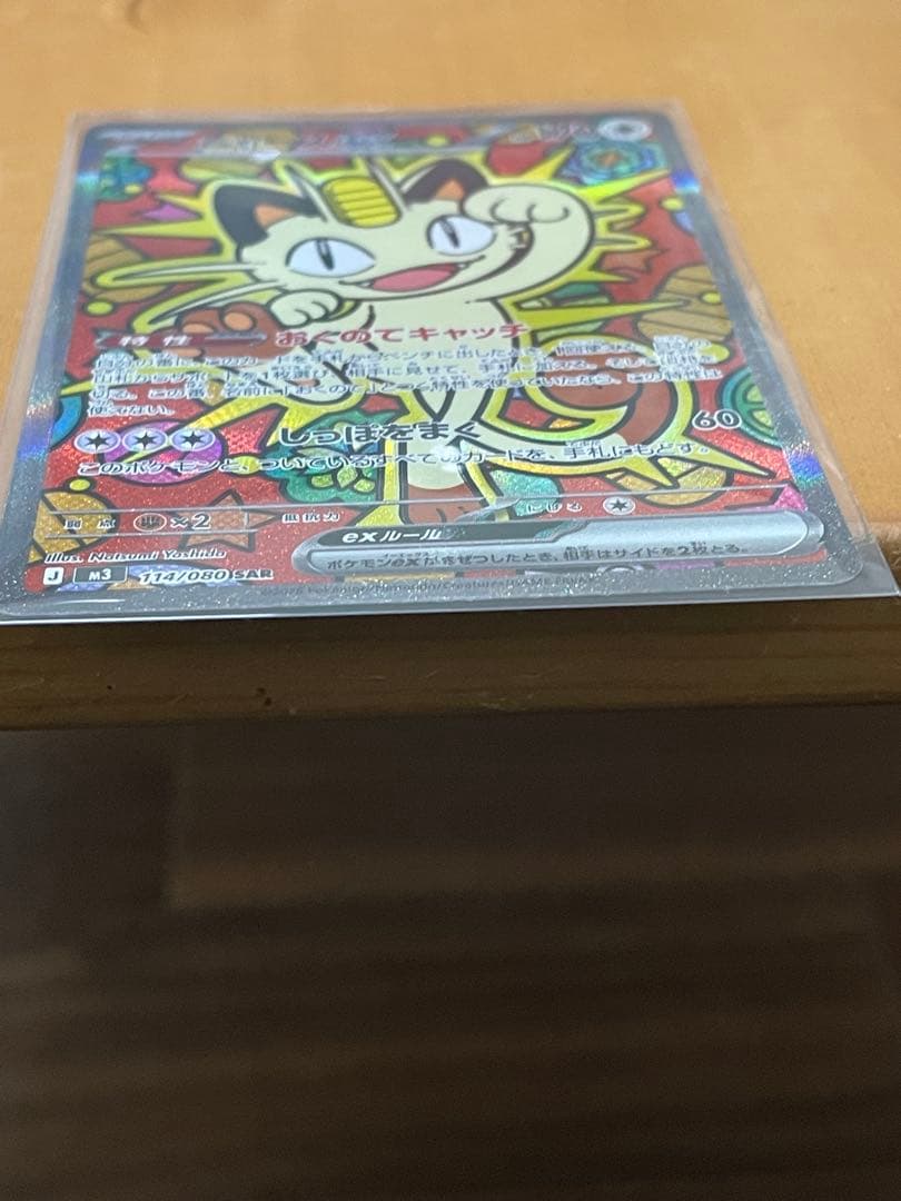 ニャースex SAR 114/080 ニャースex RRセット