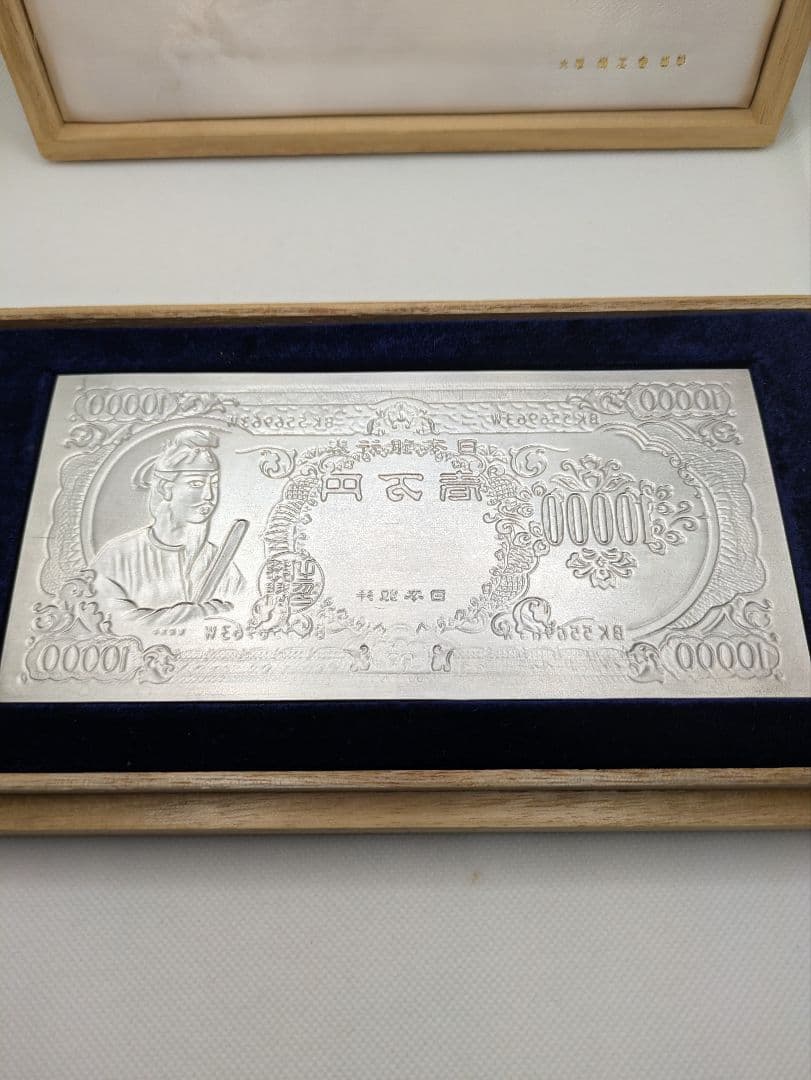 『レア•希少品』純銀一万円札聖徳太子 大阪尚工舎謹製
