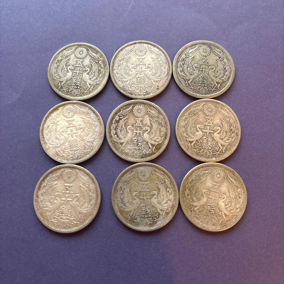 小型50銭銀貨鳳凰 9枚セット