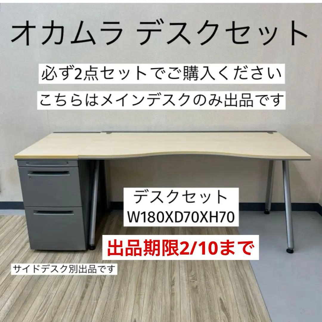 オカムラ 両ラウンドデスク 3段サイドデスクセット★サイドデスク別出品セット販売