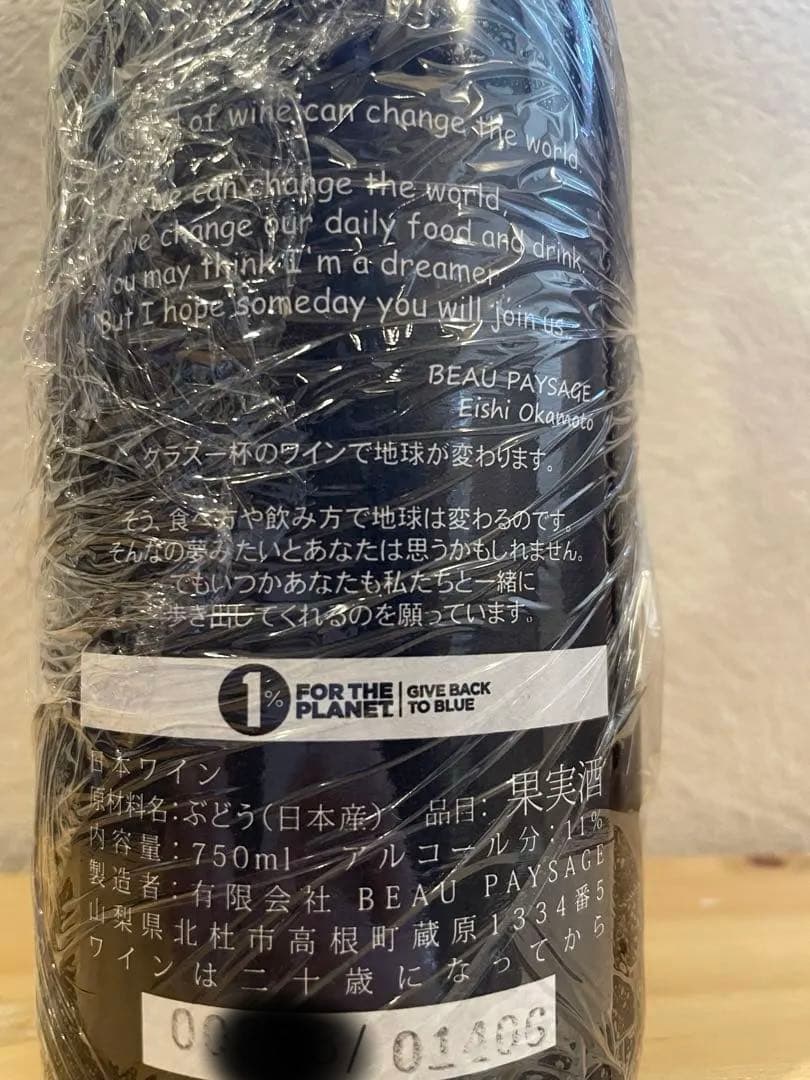 貴重！BEAU PAYSAGE 2018 pinot noirバックヴィンテージ