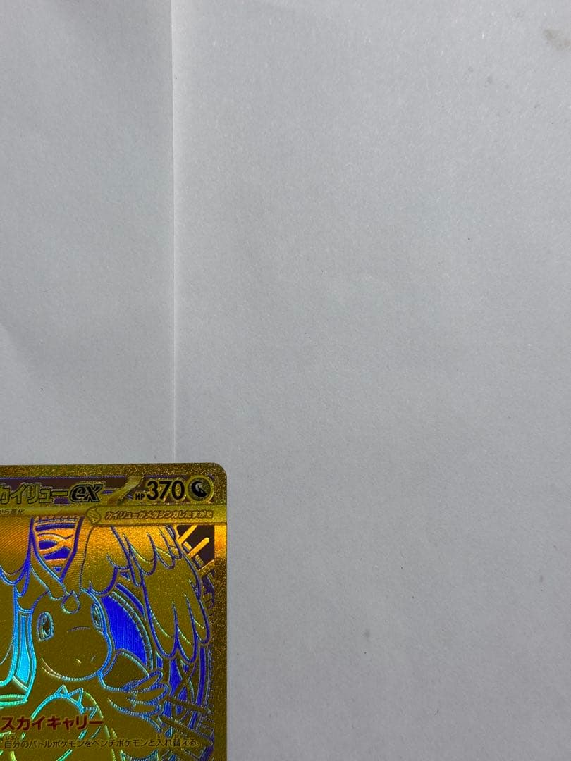 メガカイリューex mur メガドリーム