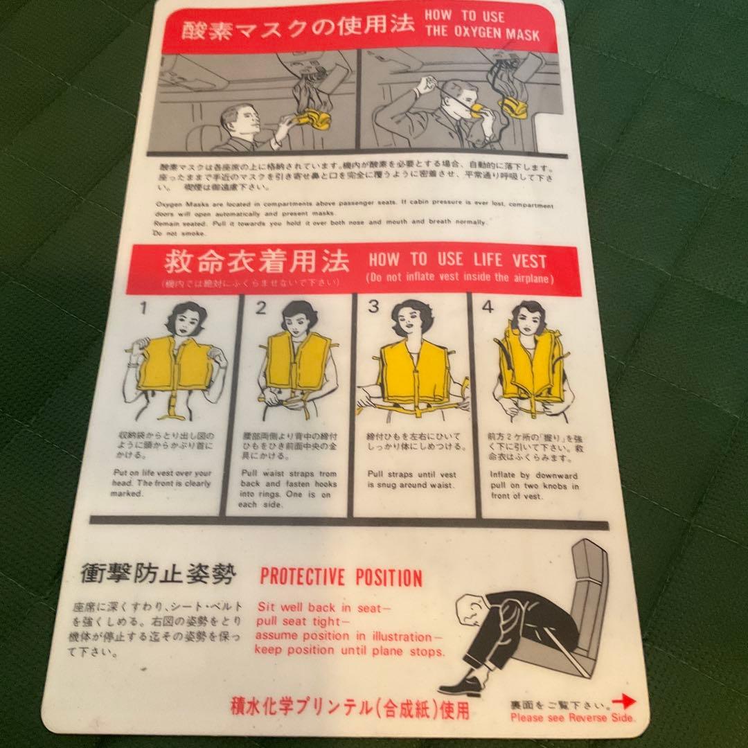 全日空　非常脱出口配置　BOE. 737 カード　レトロ　レア　昭和