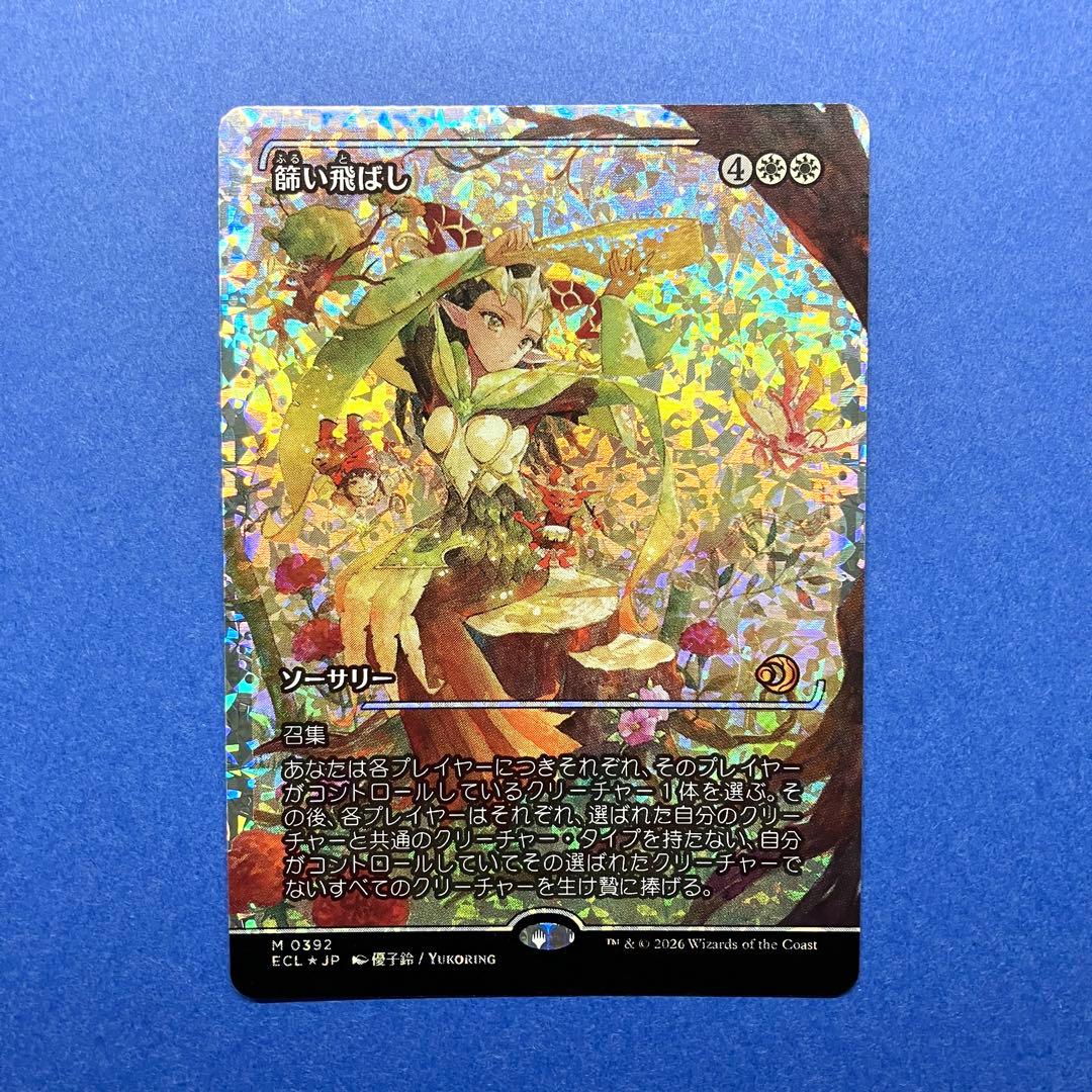 MTG 篩い飛ばし ショーケース フラクチャー Foil