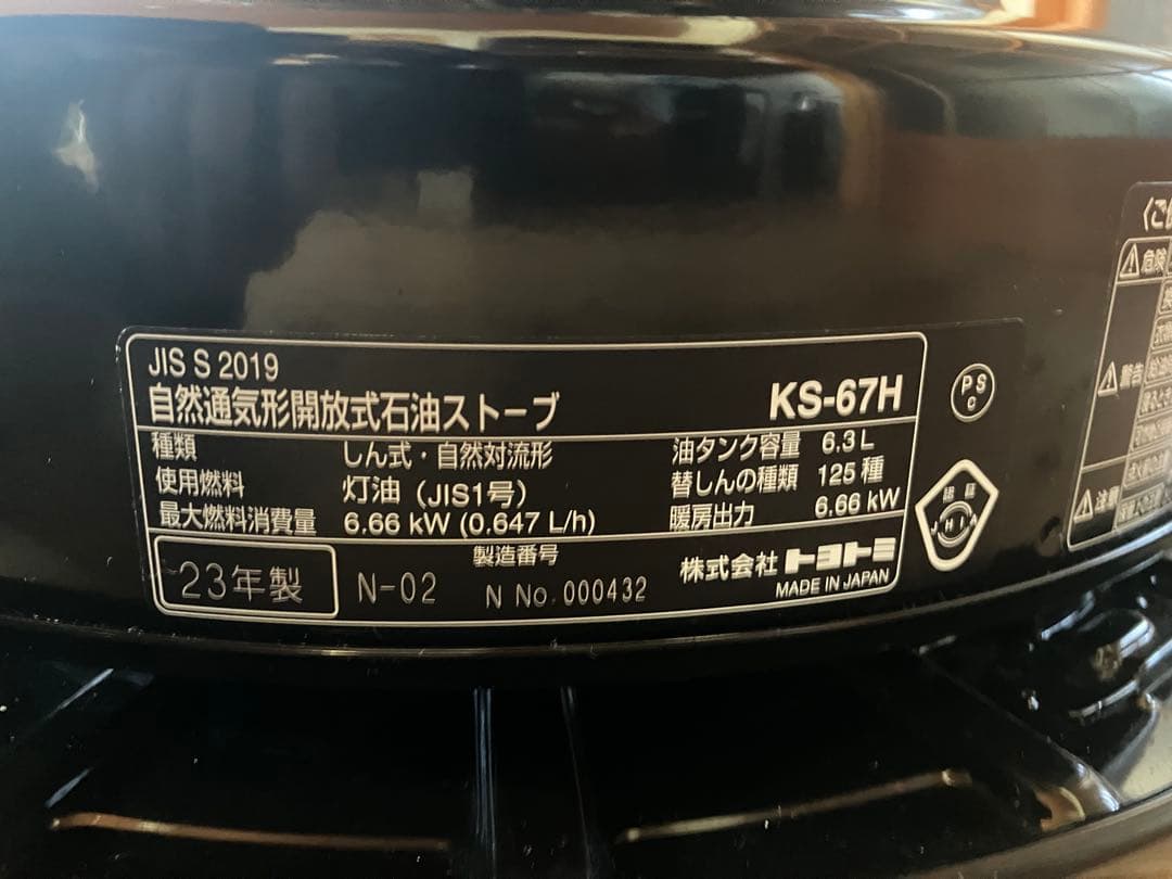 トヨトミ KS-67H 灯油ストーブ