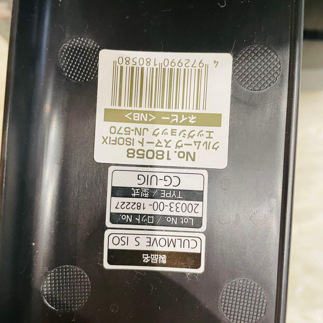 コンビ クルムーヴスマートISOFIX エッグショックJN-570