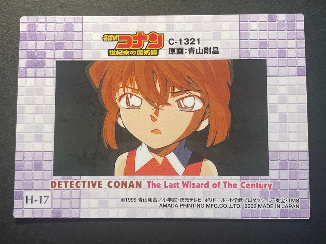 名探偵コナン カード トレーディングコレクション 第1弾 灰原哀 H-17