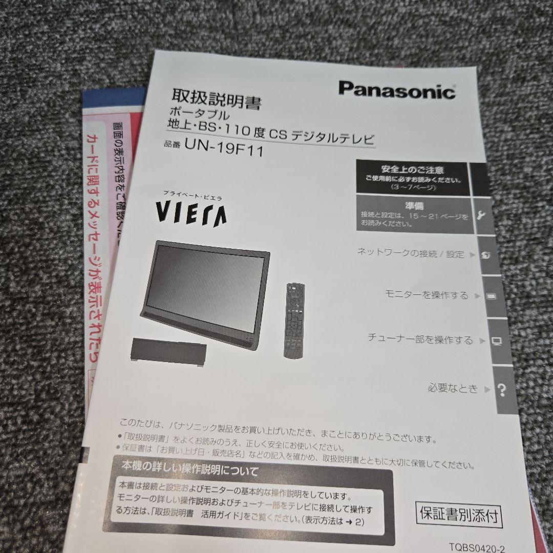 R182★ Panasonic　ポータブルテレビ