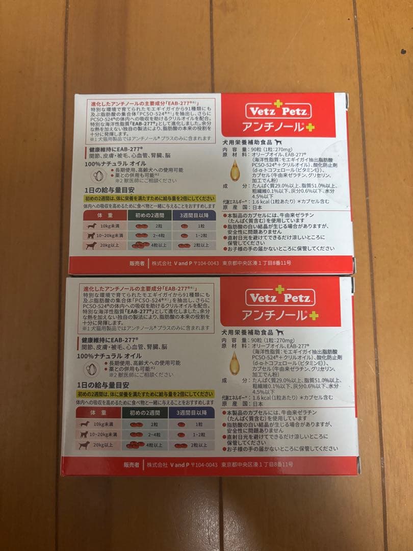 アンチノール プラス90粒×2箱セット