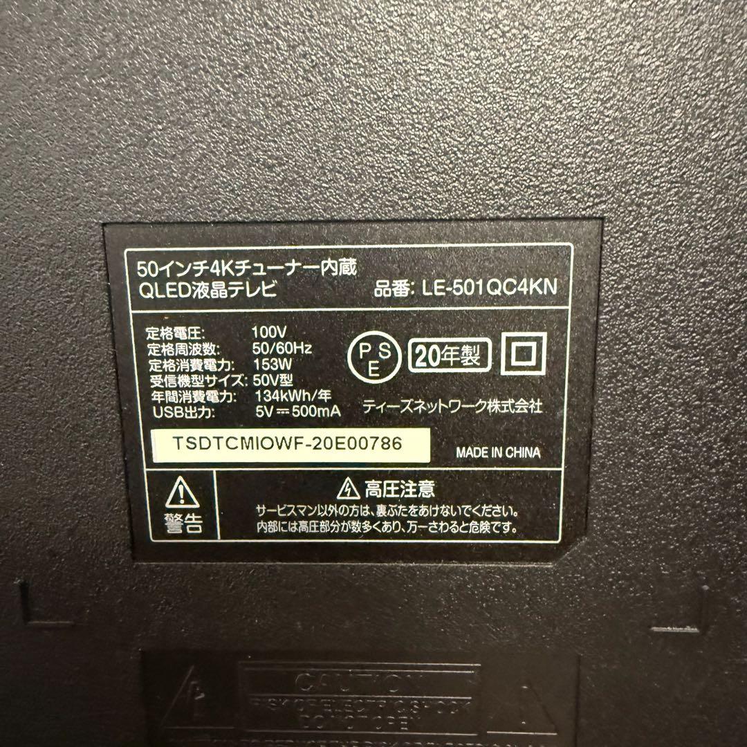 ● 美品 TEES QLED液晶テレビ LE-501QC4KN 2020年製