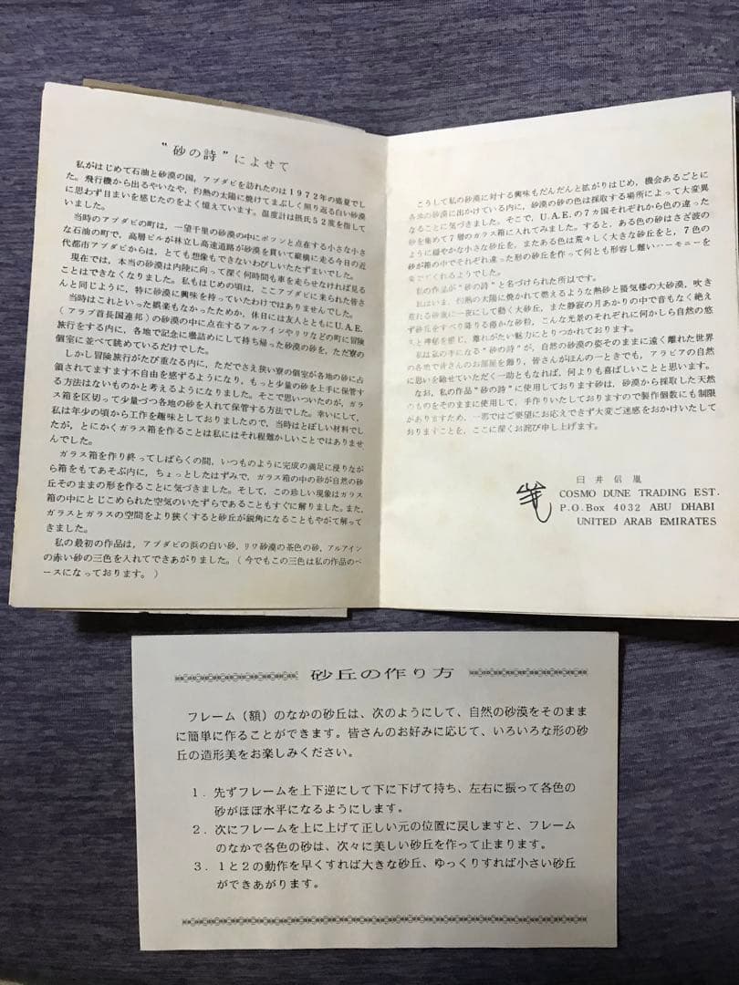 砂絵　UAE