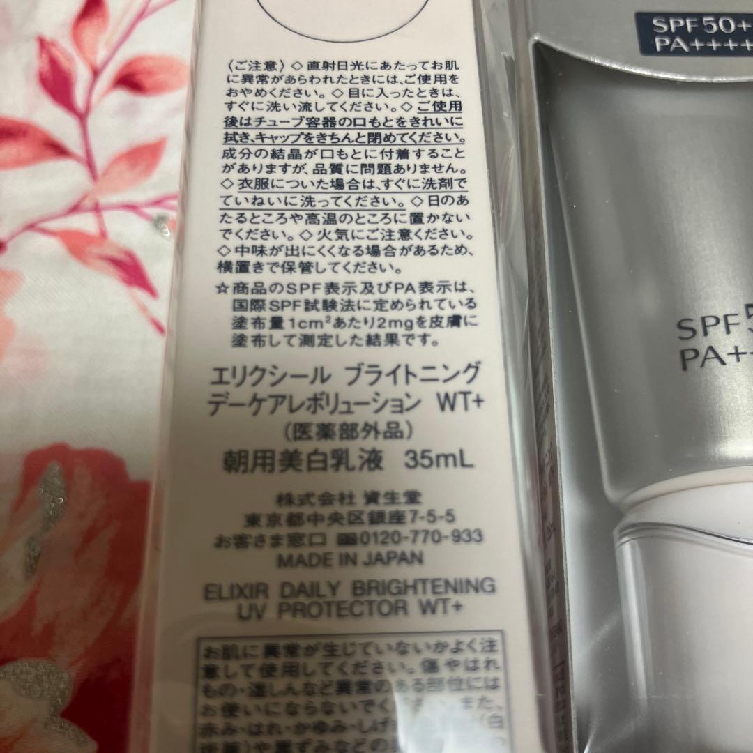 ELIXIR BRIGHTENING & SKIN CARE UVプロテクター