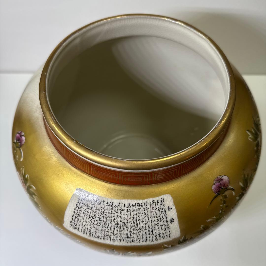 九谷焼　久山　壺