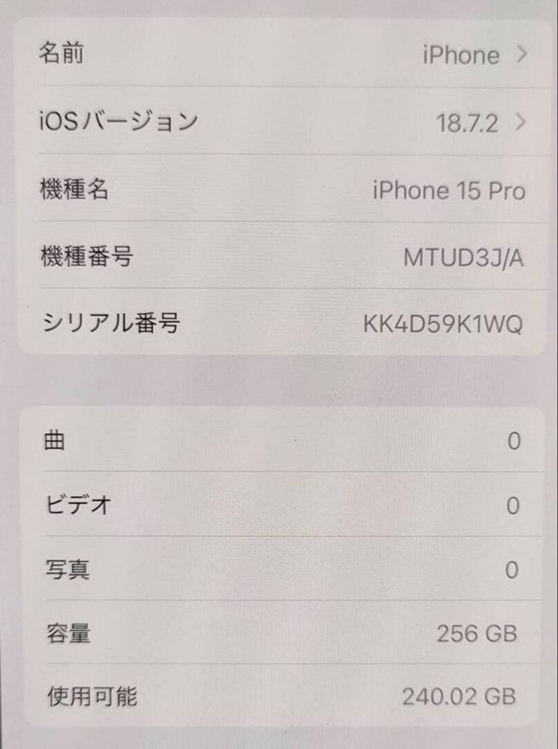 iPhone15Pro 256GB ホワイトチタニウム　超美品