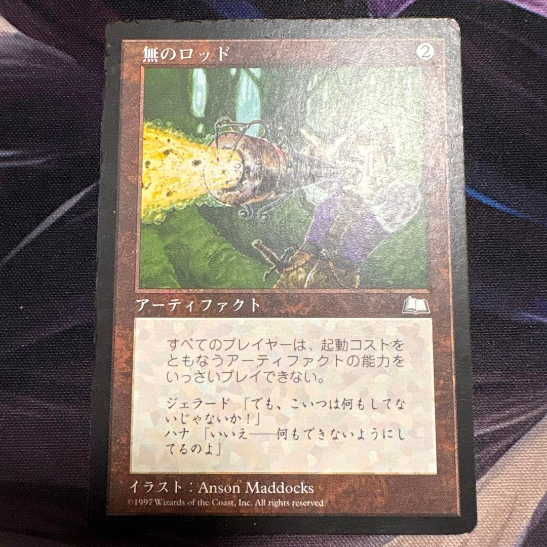 無のロッド Magic: The Gathering 日本語