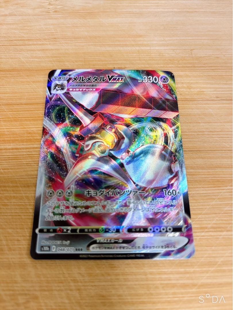 メルメタル VMAX 330 HP トレーディングカード